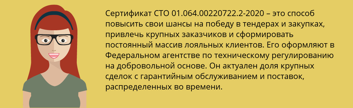 Получить сертификат СТО 01.064.00220722.2-2020 в Новошахтинский